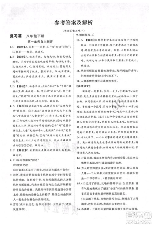 武汉大学出版社2021鲁人泰斗假期好时光暑假训练营八升九语文人教版参考答案