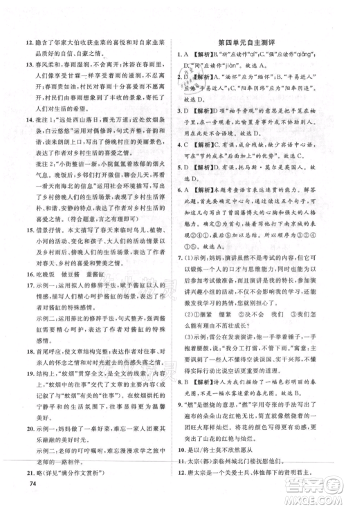 武汉大学出版社2021鲁人泰斗假期好时光暑假训练营八升九语文人教版参考答案