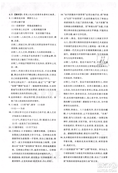 武汉大学出版社2021鲁人泰斗假期好时光暑假训练营八升九语文人教版参考答案