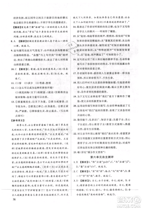 武汉大学出版社2021鲁人泰斗假期好时光暑假训练营八升九语文人教版参考答案 武汉大学出版社2021鲁人泰斗假期好时光暑假训练营八升九语文人教版参考答案