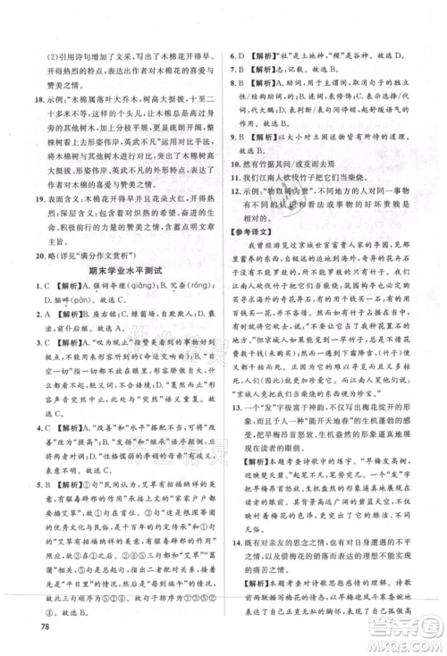 武汉大学出版社2021鲁人泰斗假期好时光暑假训练营八升九语文人教版参考答案