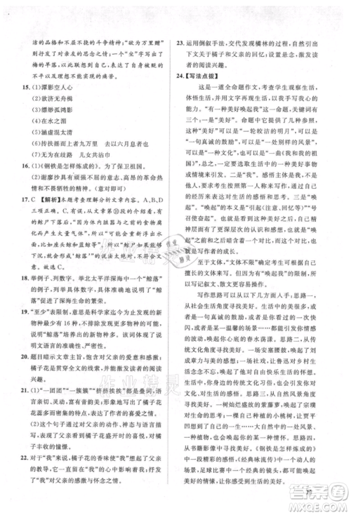 武汉大学出版社2021鲁人泰斗假期好时光暑假训练营八升九语文人教版参考答案