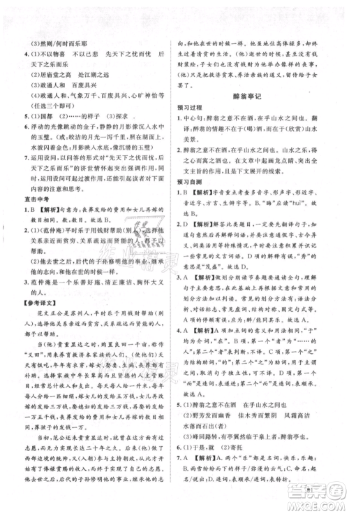 武汉大学出版社2021鲁人泰斗假期好时光暑假训练营八升九语文人教版参考答案