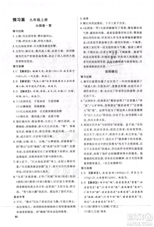 武汉大学出版社2021鲁人泰斗假期好时光暑假训练营八升九语文人教版参考答案