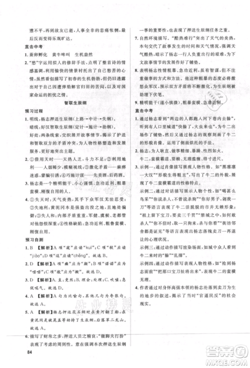 武汉大学出版社2021鲁人泰斗假期好时光暑假训练营八升九语文人教版参考答案