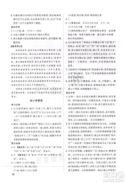 武汉大学出版社2021鲁人泰斗假期好时光暑假训练营八升九语文人教版参考答案