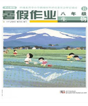 武汉出版社2021开心假期暑假作业生物八年级B北师大版答案