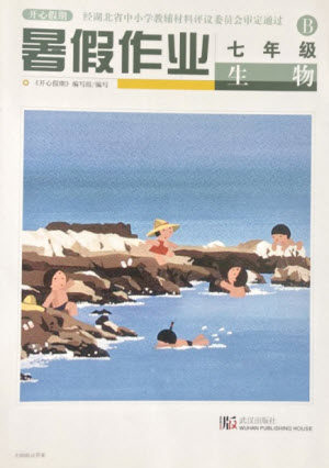 武汉出版社2021开心假期暑假作业生物七年级B北师大版答案