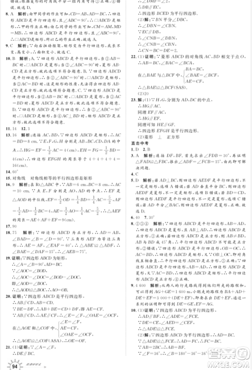 武汉大学出版社2021鲁人泰斗假期好时光暑假训练营八升九数学青岛版参考答案