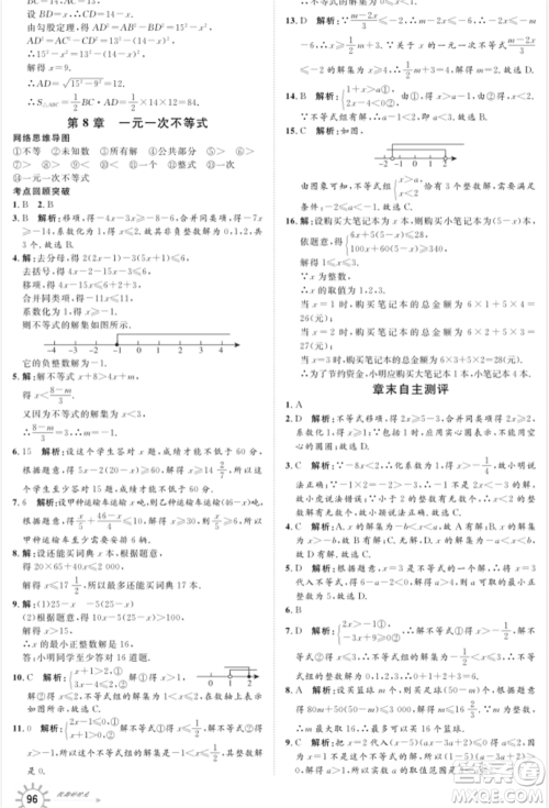 武汉大学出版社2021鲁人泰斗假期好时光暑假训练营八升九数学青岛版参考答案