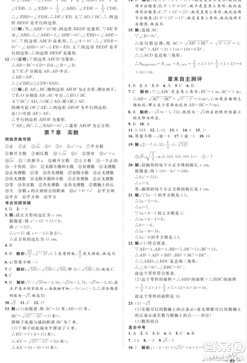 武汉大学出版社2021鲁人泰斗假期好时光暑假训练营八升九数学青岛版参考答案