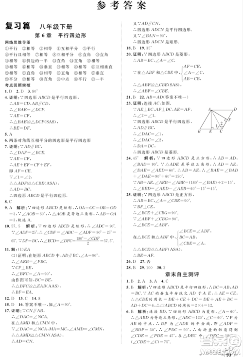 武汉大学出版社2021鲁人泰斗假期好时光暑假训练营八升九数学青岛版参考答案