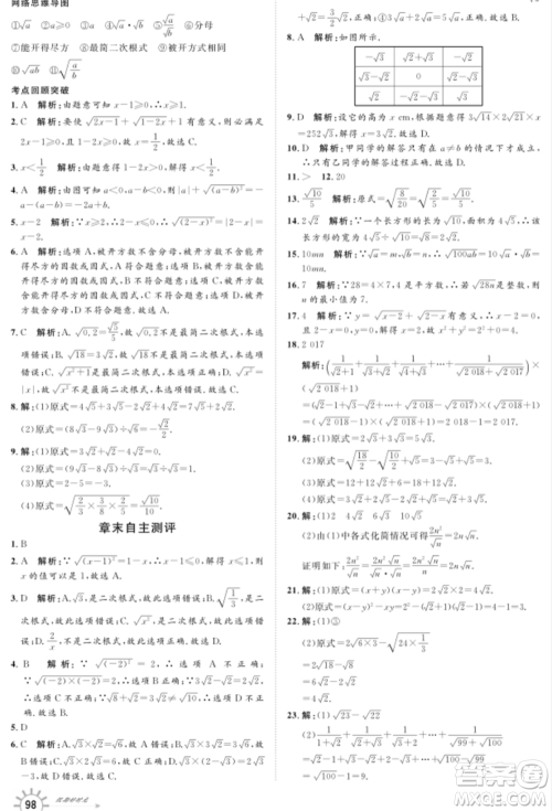 武汉大学出版社2021鲁人泰斗假期好时光暑假训练营八升九数学青岛版参考答案