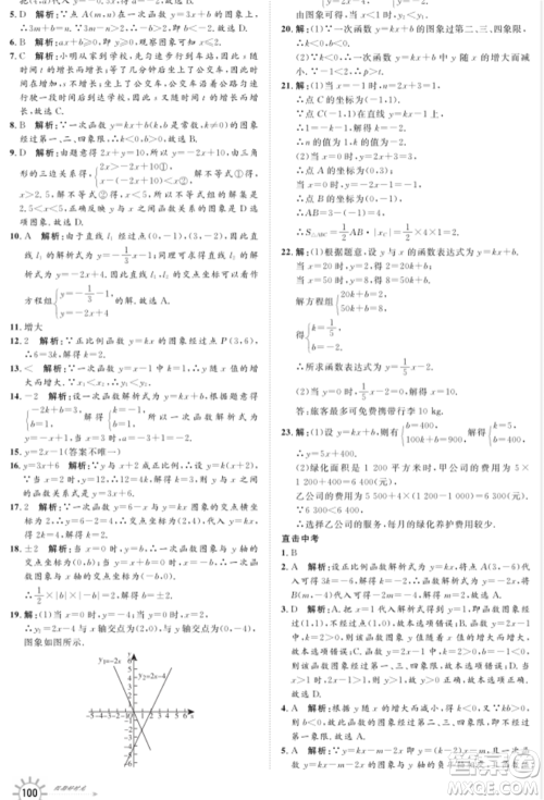 武汉大学出版社2021鲁人泰斗假期好时光暑假训练营八升九数学青岛版参考答案