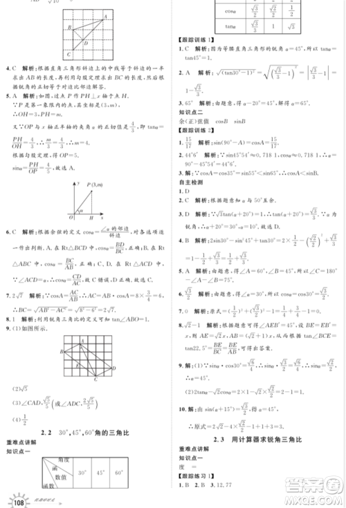 武汉大学出版社2021鲁人泰斗假期好时光暑假训练营八升九数学青岛版参考答案