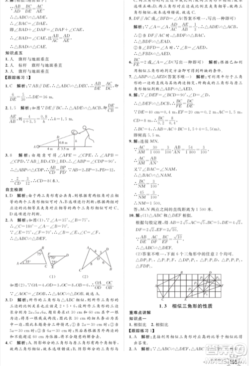 武汉大学出版社2021鲁人泰斗假期好时光暑假训练营八升九数学青岛版参考答案