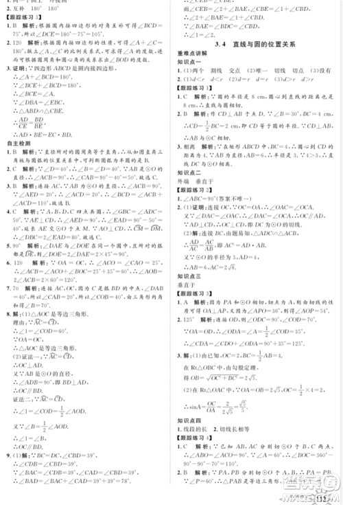 武汉大学出版社2021鲁人泰斗假期好时光暑假训练营八升九数学青岛版参考答案