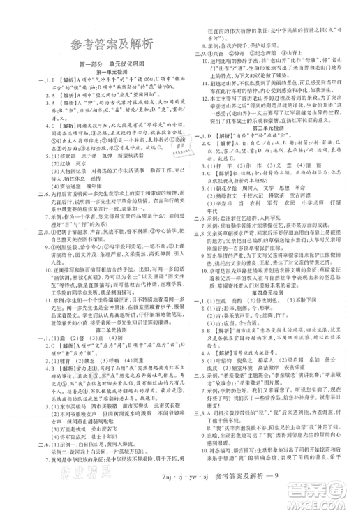 湖南科学技术出版社2021U计划七年级语文人教版参考答案 湖南科学技术出版社2021U计划七年级语文人教版参考答案