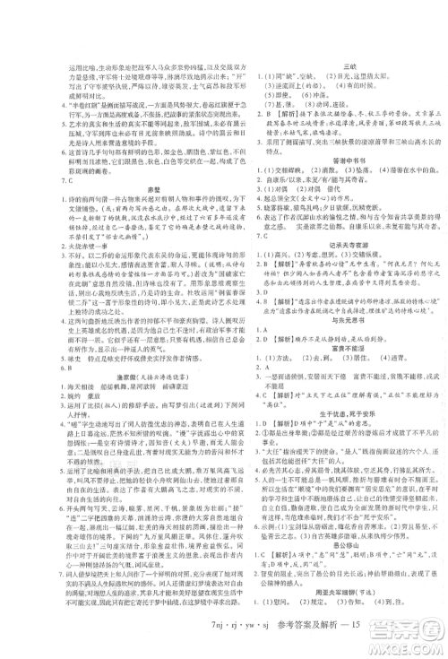 湖南科学技术出版社2021U计划七年级语文人教版参考答案 湖南科学技术出版社2021U计划七年级语文人教版参考答案