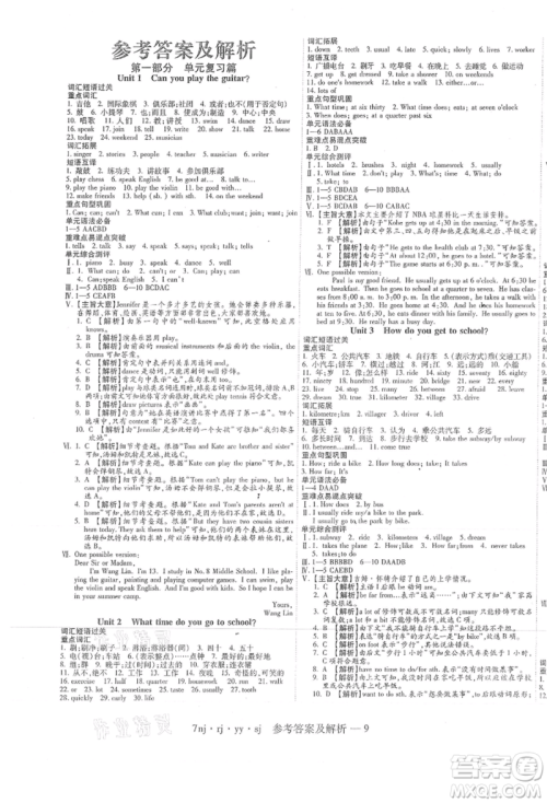 湖南科学技术出版社2021U计划七年级英语人教版参考答案 湖南科学技术出版社2021U计划七年级英语人教版参考答案