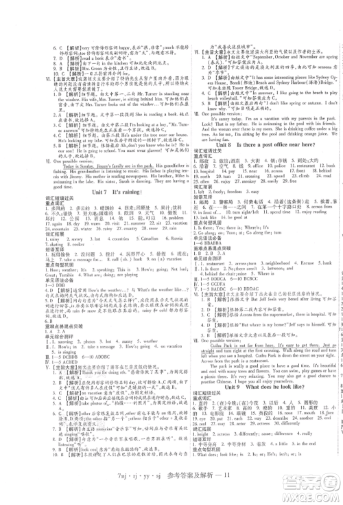 湖南科学技术出版社2021U计划七年级英语人教版参考答案