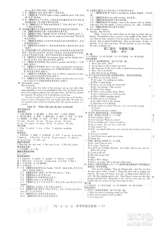 湖南科学技术出版社2021U计划七年级英语人教版参考答案