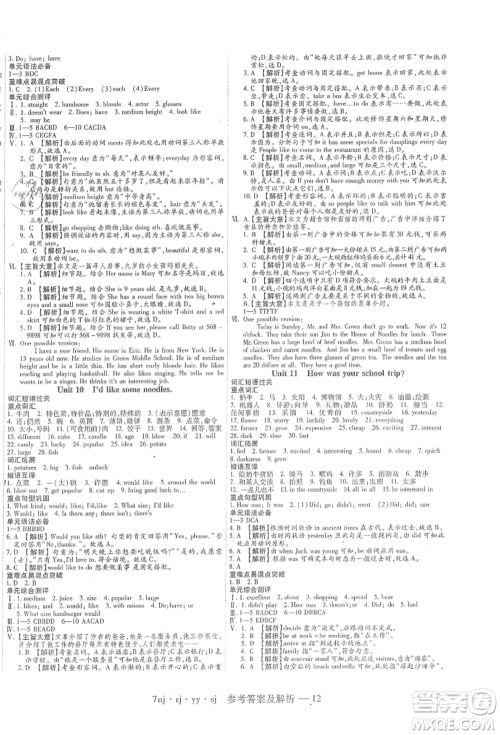 湖南科学技术出版社2021U计划七年级英语人教版参考答案