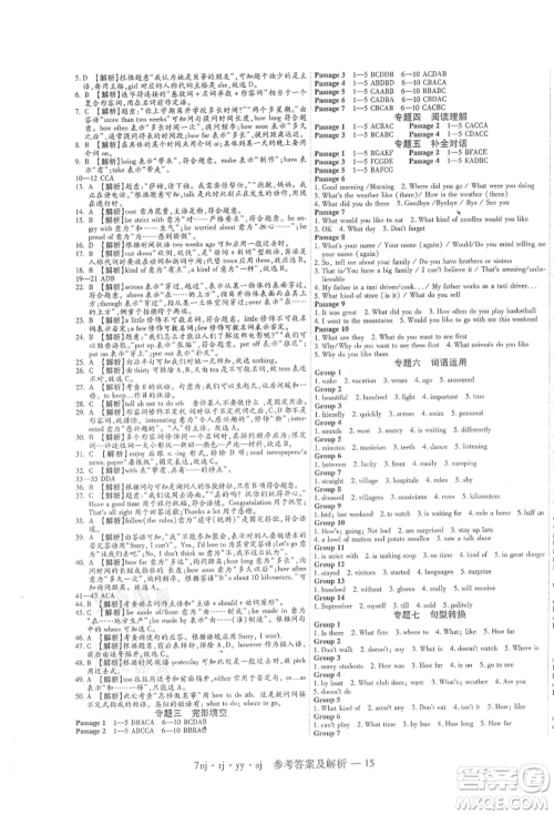 湖南科学技术出版社2021U计划七年级英语人教版参考答案 湖南科学技术出版社2021U计划七年级英语人教版参考答案