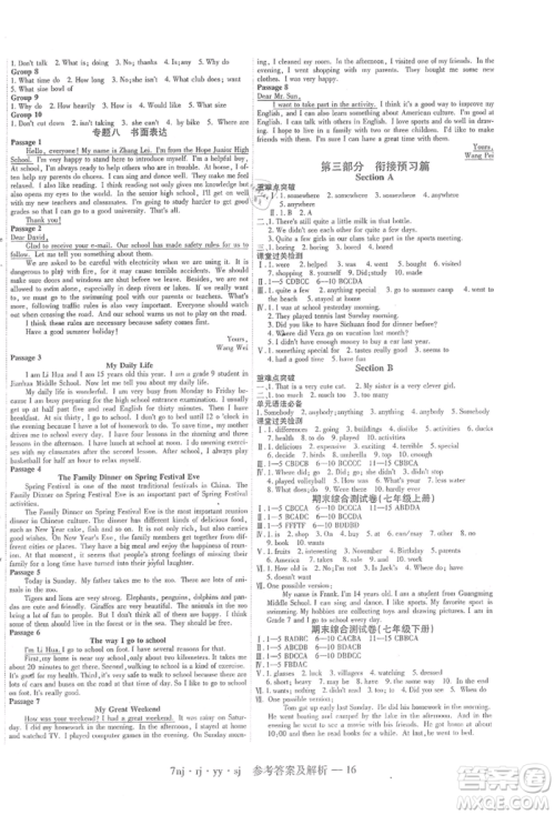 湖南科学技术出版社2021U计划七年级英语人教版参考答案 湖南科学技术出版社2021U计划七年级英语人教版参考答案