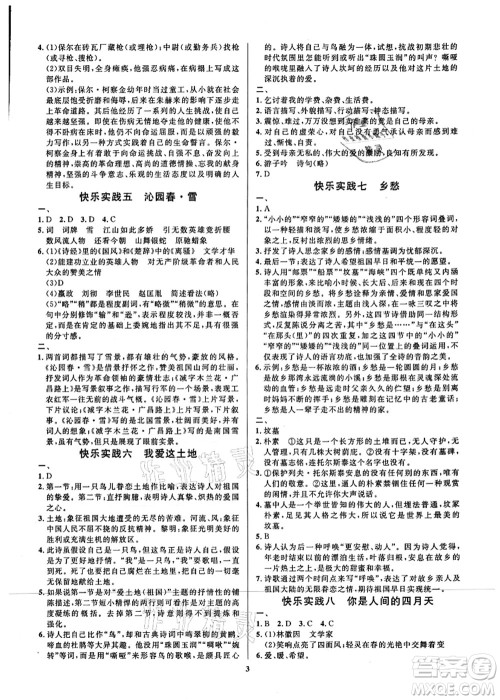 延边教育出版社2021快乐实践暑假作业八年级德育美育与人文答案