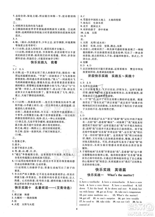 延边教育出版社2021快乐实践暑假作业八年级德育美育与人文答案