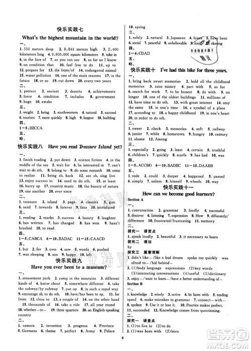 延边教育出版社2021快乐实践暑假作业八年级德育美育与人文答案