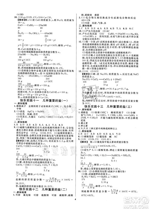 延边教育出版社2021快乐实践暑假作业八年级劳育安全与数理答案