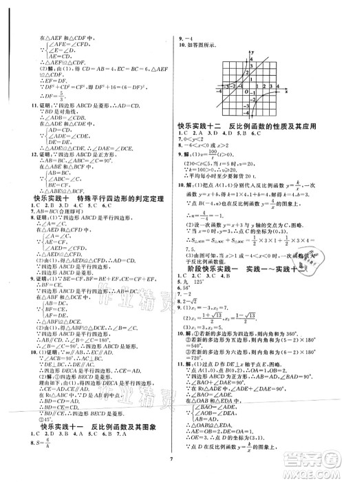 延边教育出版社2021快乐实践暑假作业八年级劳育安全与数理答案