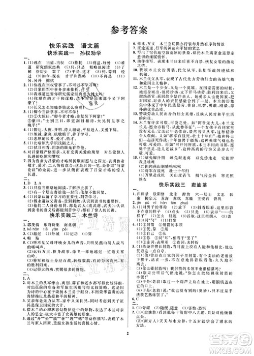 延边教育出版社2021快乐实践暑假作业七年级德育美育与人文答案