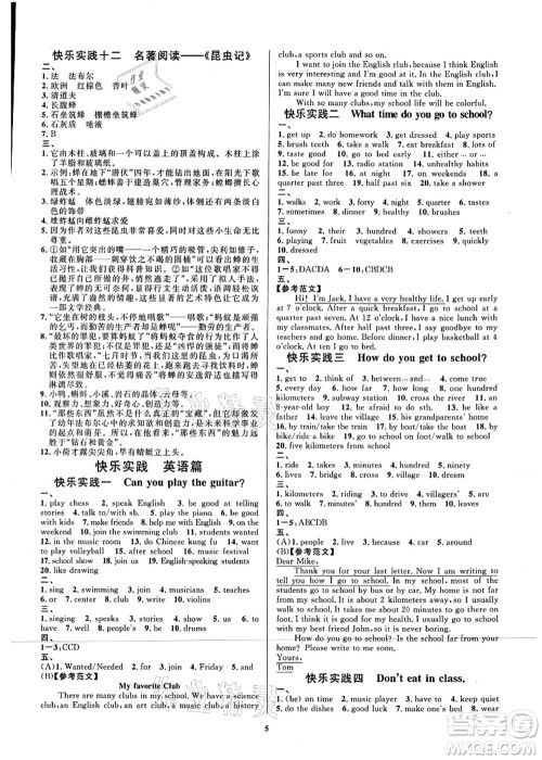 延边教育出版社2021快乐实践暑假作业七年级德育美育与人文答案