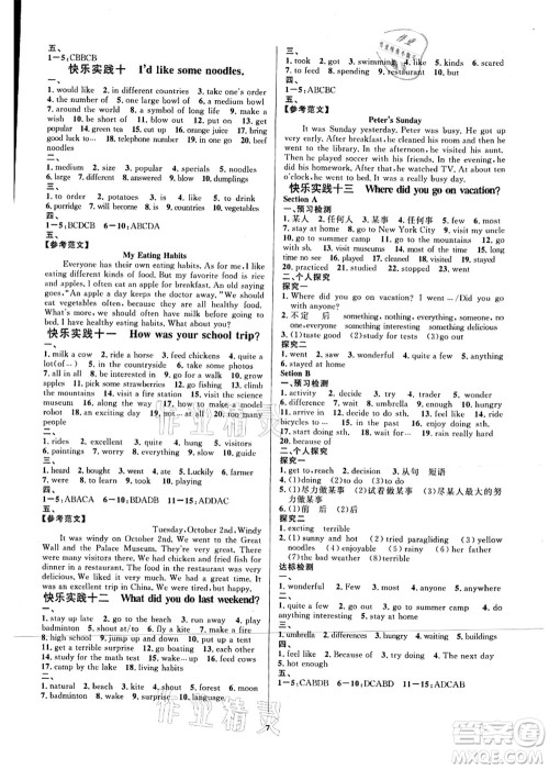 延边教育出版社2021快乐实践暑假作业七年级德育美育与人文答案