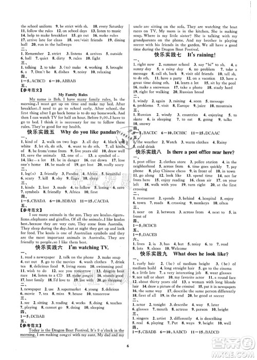 延边教育出版社2021快乐实践暑假作业七年级德育美育与人文答案