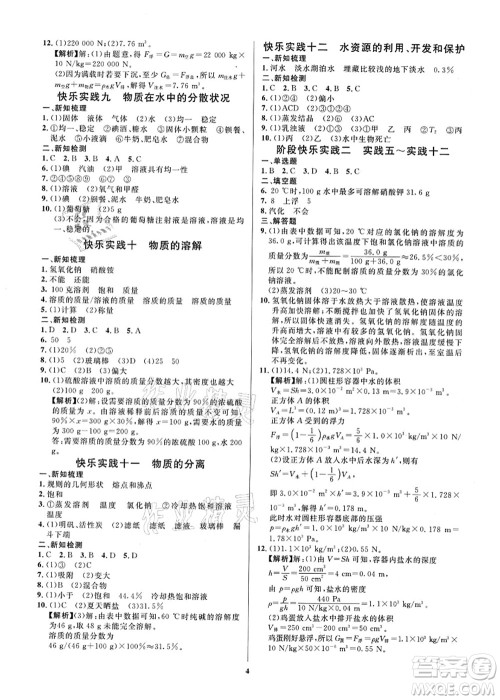 延边教育出版社2021快乐实践暑假作业七年级劳育安全与数理答案