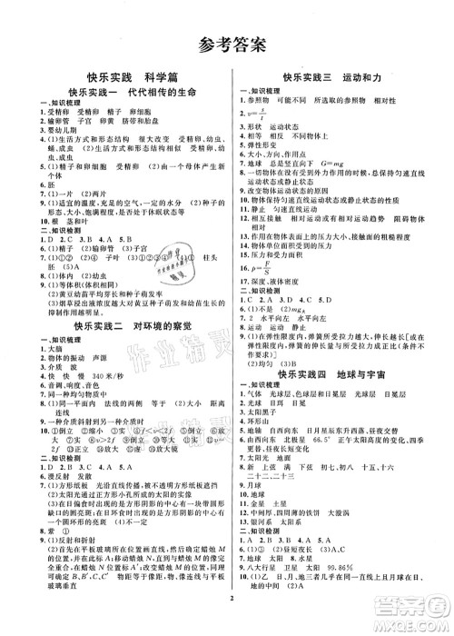 延边教育出版社2021快乐实践暑假作业七年级劳育安全与数理答案