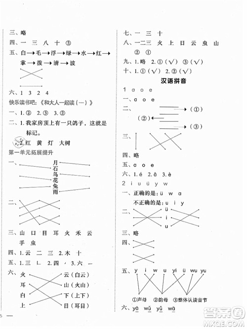 龙门书局2021黄冈小状元作业本一年级语文上册人教版答案