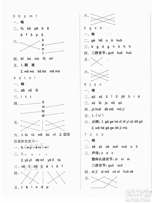 龙门书局2021黄冈小状元作业本一年级语文上册人教版答案