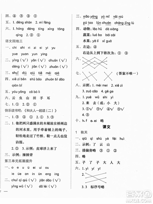 龙门书局2021黄冈小状元作业本一年级语文上册人教版答案