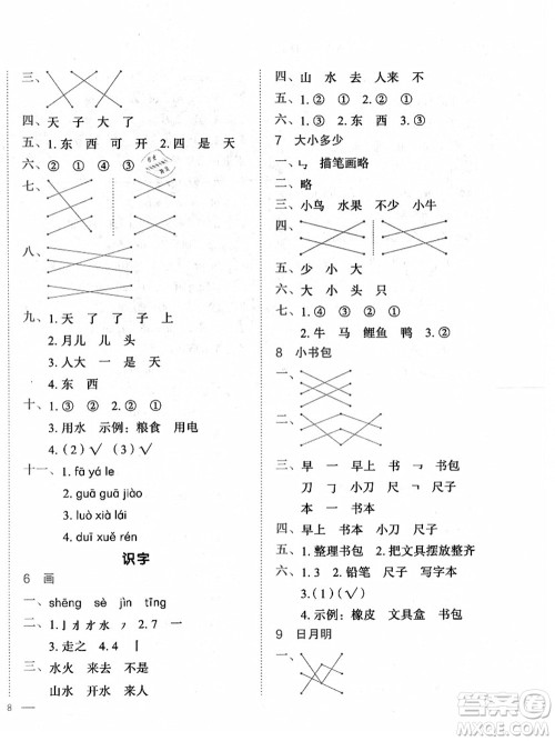 龙门书局2021黄冈小状元作业本一年级语文上册人教版答案