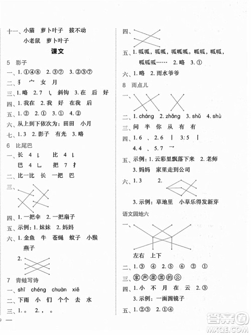 龙门书局2021黄冈小状元作业本一年级语文上册人教版答案