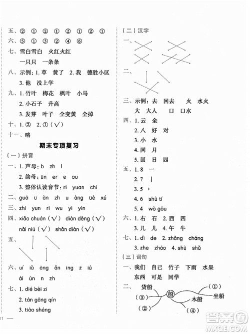 龙门书局2021黄冈小状元作业本一年级语文上册人教版答案