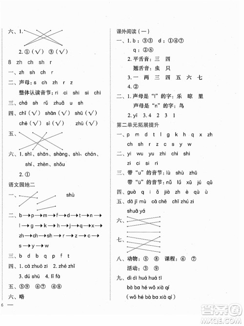 龙门书局2021黄冈小状元作业本一年级语文上册人教版广东专版答案