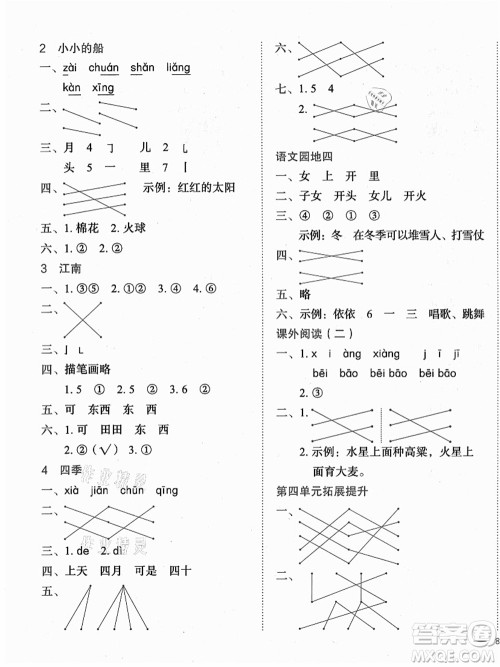 龙门书局2021黄冈小状元作业本一年级语文上册人教版广东专版答案