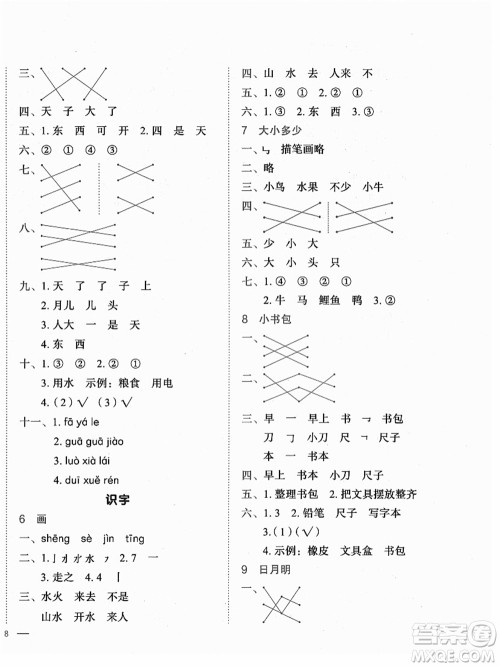 龙门书局2021黄冈小状元作业本一年级语文上册人教版广东专版答案