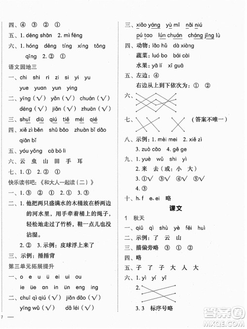 龙门书局2021黄冈小状元作业本一年级语文上册人教版广东专版答案